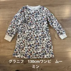 グラニフ130cm ムーミンワンピース