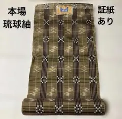 2026年最新】琉球紬 反物の人気アイテム - メルカリ