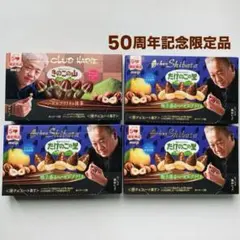 きのこの山 たけのこの里 クラブハリエ シェシバタ チョコ