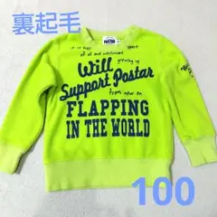 裏起毛　トレーナー　暖かい　蛍光色　100