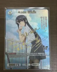青春ブタ野郎 夏季の喜び 桜島麻衣 サイン カード 青春ブタ野郎 夏季の喜び 桜島麻衣 サイン カード WS】かけがえ