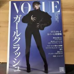 VOGUE JAPAN 2022年12月号