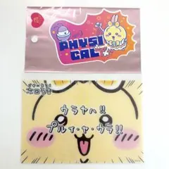 【新品未開封】ちいかわ　まじかるちいかわ　ステッカー　クリアカード　うさぎ