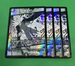 2026年最新】闇王ゼーロの人気アイテム - メルカリ