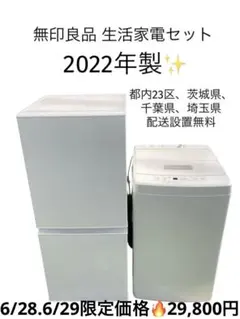 無印　Panasonic 家電セット　冷蔵庫　洗濯機　ホワイト 2025年最新】無印良品 家電 セットの人気アイテム - メルカリ