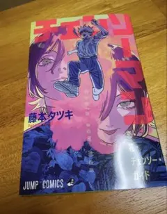 劇場版チェンソーマン レゼ編　入場者特典冊子 ①