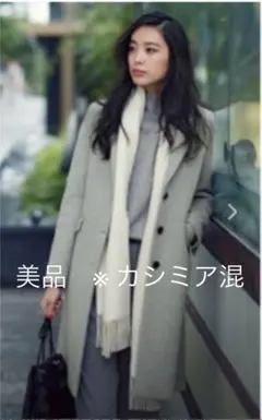 チェスターコート　カシミア混紡　　グレー