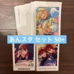 あんスタ まとめ セット50点+