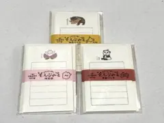 そえぶみ箋　3種セット