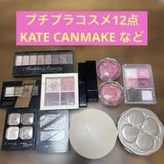 プチプラコスメ12点まとめ売り　キャンメイク　ケイト　セザンヌ　リップモンスター