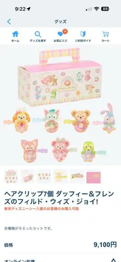 新品未開封　ダッフィー＆フレンズ　ヘアクリップ　7個セット　ディズニーシー限定のサムネイル