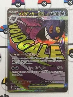 メガゲンガーex sar
