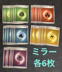 基本　草　炎　水　雷　超　エネルギー　ミラー　各6枚セット　スタートデッキ100