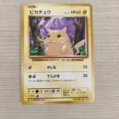 本日限定、ポケモンカード ピカチュウ LV.12 旧裏面 イントロパック