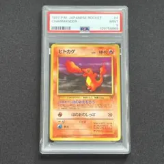 2025年最新】ヒトカゲ 旧裏 psa9の人気アイテム - メルカリ