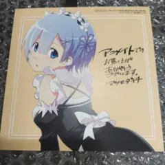 Re:ゼロから始める異世界生活　コミック特典　イラストカード　リゼロ