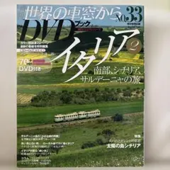 ★まとめ売り★月刊　世界の車窓から DVDブック Amazon.co.jp: 世界の車窓からDVDブック NO.35 イギリス