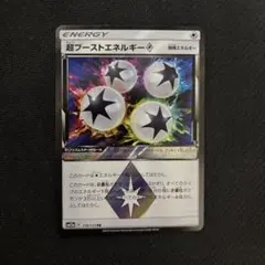 超ブーストエネルギー　プリズムスターのサムネイル