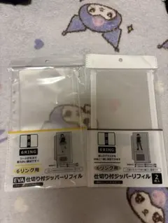 6リング用 リフィル5枚