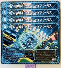 Dの博才 サイバーダイス・ベガス 四枚セット - メルカリ