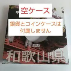 【みさりん】地方自治60周年記念　兵庫・和歌山・香川　新品未開封 みさりん】地方自治60周年記念コイン 兵庫・和歌山・香川 新品未