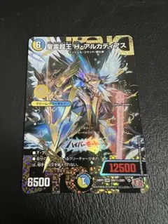 hアルカディアス　シク デュエマ 聖霊超王 H・アルカディアス シークレット 聖霊超王H