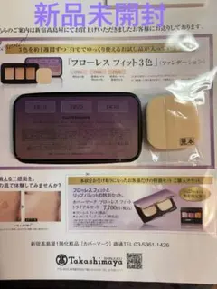 COVERMARK フローレス フィット 3色セット
