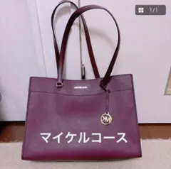 MICHAEL KORS マイケルコース トートバッグ バーガンデのサムネイル