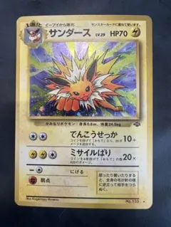 サンダース ★ 第2弾拡張パック ポケモンジャングル　旧裏