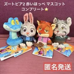 ズートピア2 赤いほっぺ マスコット ゲイリー パウバート　ジュディ　ニック