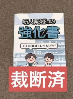 2026年最新】裁断済みの人気アイテム - メルカリ