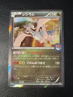 2026年最新】161/XY-P レシラムの人気アイテム - メルカリ