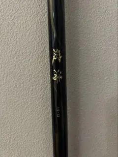 2026年最新】波濤 ダイワの人気アイテム - メルカリ