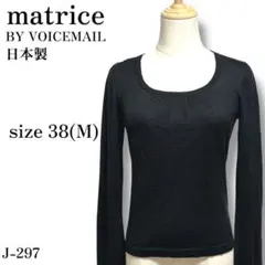 J-297 美品！マトリーチェバイヴォイスメール ラウンドネック 無地ニットソー