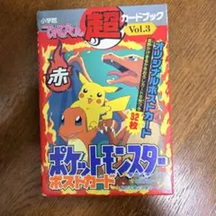 ポケットモンスター ポストカード 青 てれびくん 超カードブック Vol.5