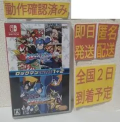 ［即日発送］ ロックマン クラシックス コレクション 1+2 switch