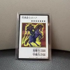 暗黒騎士ガイア　マンガスタイル　カラー版　シークレット