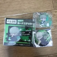 呪術廻戦 狗巻棘 セット売り