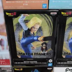 MATCH MAKERS 人造人間18号VSミスターサタン