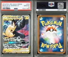 PSA10 ゾロ目1111 ライチュウ マスターボールミラー 151 - メルカリ