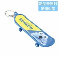 パペット　スンスン　スケボーキーホルダー