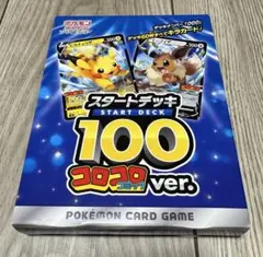 【未開封】 ポケモンカードゲーム スタートデッキ100 コロコロ ver.