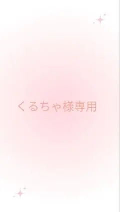 くるちゃ様専用ページ.あみぐるみ.うさぎ