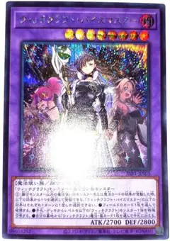 早い者勝ち！　大人気！　遊戯王　ウィッチクラフト・バイスマスター　シークレット