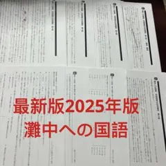 あ SPICA 中学受験 プラス5講座 授業用教材 筑駒対策セット - メルカリ