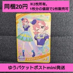 同梱20円 ひみつのアイプリ リング4弾 おとめ すばるのアイムゥ