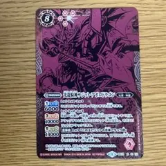 サジットアポロドラゴン