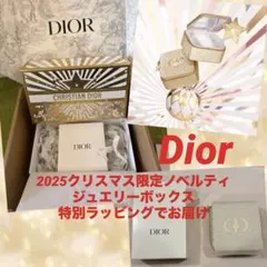ディオール ホリデーコレクション 2025 限定ジュエリーケース