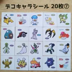 ポケモンパン　デコキャラシール　20枚セット(7)