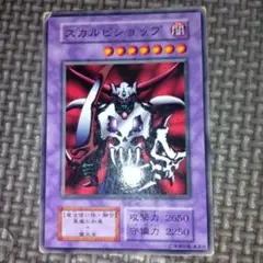 遊戯王 スカルビショップ b44 - メルカリ